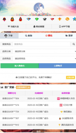 5款代刷网魔板 适用于彩虹ds源码系统的模板-第19张图片