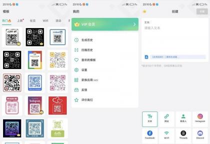 二维码生成器1.02.55.0612自定义二维码解锁会员版-第18张图片 二维码生成器1.02.55.0612自定义二维码解锁会员版-第18张图片