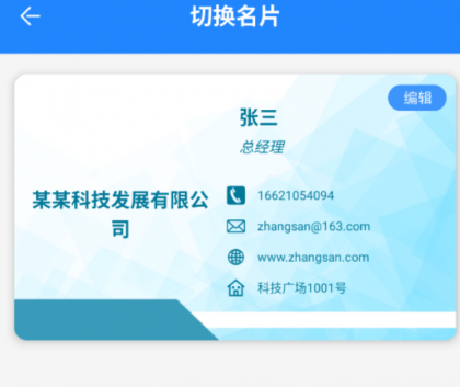 一款手机名片设计软件,商务人士的电子名片,实用、时尚、为您在手机上制作和设计名片提供一站式服务-第20张图片 一款手机名片设计软件,商务人士的电子名片,实用、时尚、为您在手机上制作和设计名片提供一站式服务-第20张图片