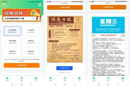 摸鱼日报-快速了解时事热点/摸鱼必备-第18张图片 摸鱼日报-快速了解时事热点/摸鱼必备-第18张图片