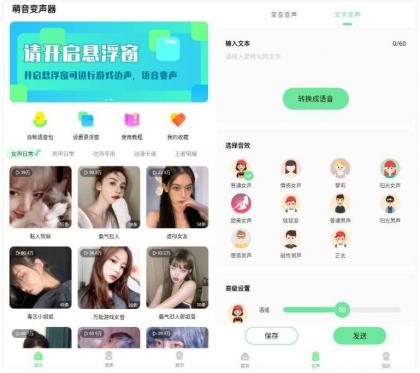 萌音变声器v2.9.9高级版:轻松改变声音,展现独特魅力!-资源项目网