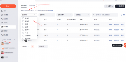 10月份最新多平台矩阵系统支持免费2000个号支持所以主流平台-第22张图片
