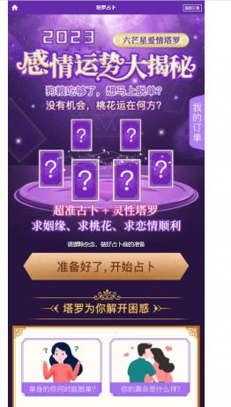 8月最新测算塔罗源码算命源码可以运营-第18张图片