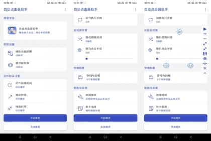 自动点击器助手v1.1.5 适合网购抢东西-第15张图片 自动点击器助手v1.1.5 适合网购抢东西-第15张图片