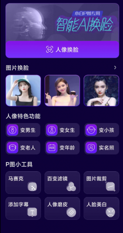 手机图片AI换脸工具 超级好用-第13张图片 手机图片AI换脸工具 超级好用-第13张图片