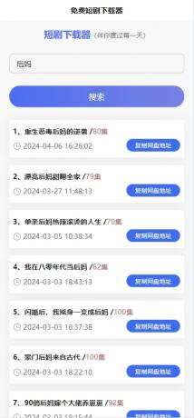 免费短剧H5下载源码（含接口API），海量短剧免费下载-第18张图片