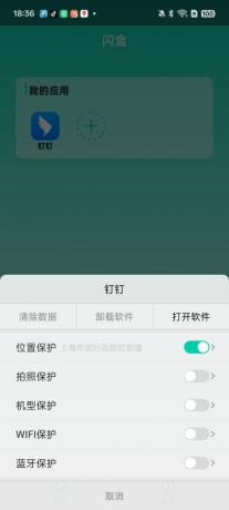 闪盒分身9.9解锁版–支持某钉打卡，安卓15专属，火爆来袭！-资源项目网