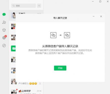 微信Windows版 4.0.0.32 消息防撤回测试版绿色版纯64位-资源项目网