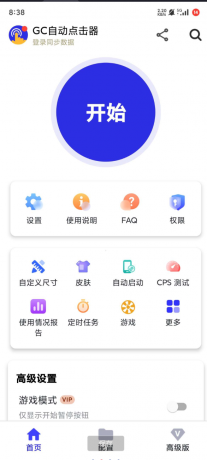 GC自动点击器是一款专为手机用户提供自动点击-第15张图片 GC自动点击器是一款专为手机用户提供自动点击-第15张图片