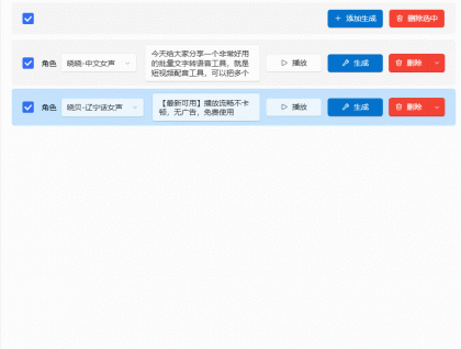 祈风TTS_v0.1.3.2,多角色Ai配音神器,丰富的热门音色-第13张图片 祈风TTS_v0.1.3.2,多角色Ai配音神器,丰富的热门音色-第13张图片