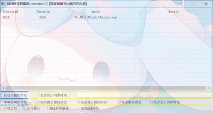 X64微信Windows版防撤回V11-资源项目网