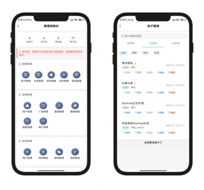 2025年最新唯美社区StarFree社区论坛前后端源码-第19张图片 2025年最新唯美社区StarFree社区论坛前后端源码-第19张图片