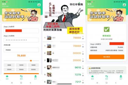 步享助手：自定义修改微信步数，轻松管理健康生活-资源项目网