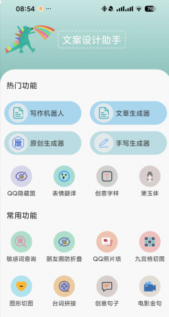 文案设计助手 支持文案生成、自动写作、模拟手写生成器、朋友圈防折叠、敏感词查询-第18张图片 文案设计助手 支持文案生成、自动写作、模拟手写生成器、朋友圈防折叠、敏感词查询-第18张图片