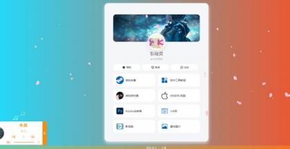 PHP最新好看UI个人引导页网页源码-资源项目网