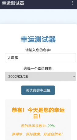 每日运势占卜，趣味生成幸运指数，解锁生活小惊喜！-资源项目网