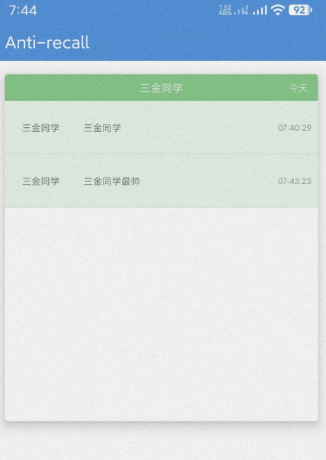 QQ微信防撤回工具-资源项目网