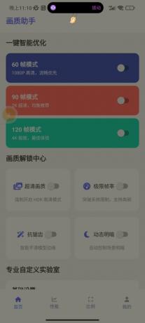 最新版画质助手它来啦！随意修改画质参数-第20张图片