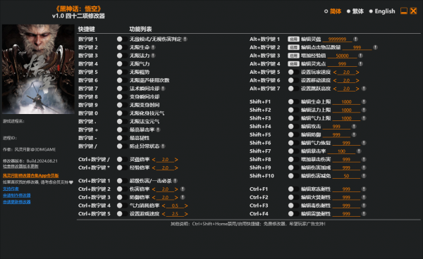 黑神话悟空单机游戏属性修改器-资源项目网