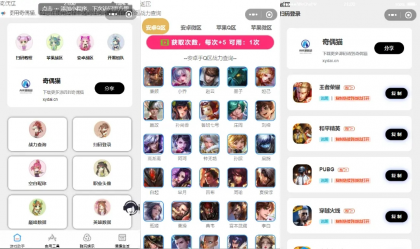 超强大微信小程序源码/内含几十款功能王者战力查询-颜夕资源网-第18张图片