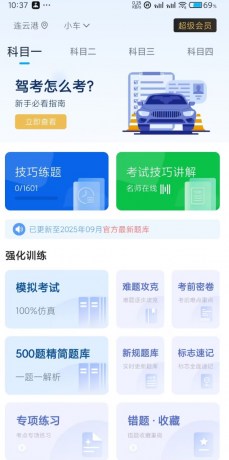 斑马驾考2025新题库 软件实时更新全国各地新题库-第20张图片 斑马驾考2025新题库 软件实时更新全国各地新题库-第20张图片