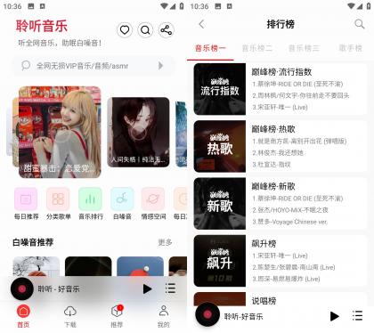 聆听音乐 v1.6.8 无广告版，免费畅享纯净音质！-资源项目网