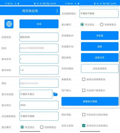 Android 网页转应用 v1.7 一键生成APP-第13张图片 Android 网页转应用 v1.7 一键生成APP-第13张图片