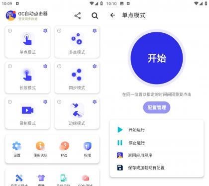 GC Auto Clicker自动点击器 v2.2.71 解锁高级版 GC Auto Clicker自动点击器 v2.2.71 解锁高级版