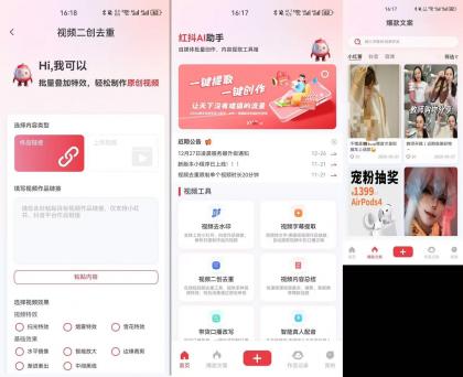红抖AI助手-多功能AI神器丨自媒体创作者必备-资源项目网