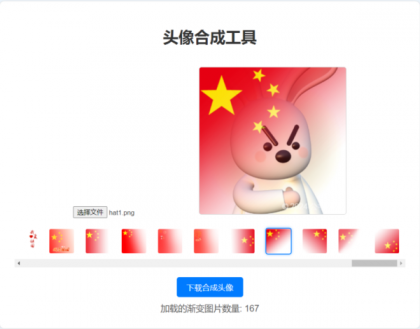 渐变头像合成网站源码-第18张图片 渐变头像合成网站源码-第18张图片