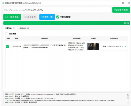 微信公众号音视频下载器v1.3下载-第19张图片 微信公众号音视频下载器v1.3下载-第19张图片