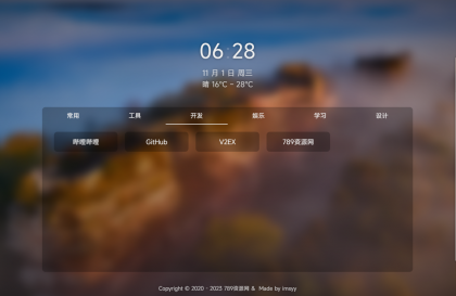 个人简洁非常好看的导航页源码-第18张图片