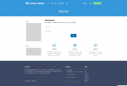 高级 SEO 化在线优化检测分析源码，获得更高收录-第19张图片