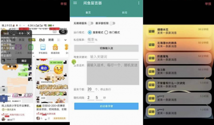 咸鱼截流评论私信解放双手神器-资源项目网