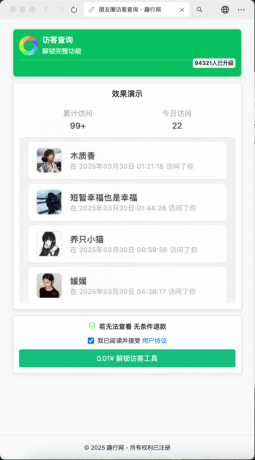 朋友圈访客记录系统h5网站源码2025变现神器 朋友圈访客记录系统h5网站源码2025变现神器