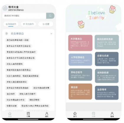 情书大全 泡妞必备APP-资源项目网