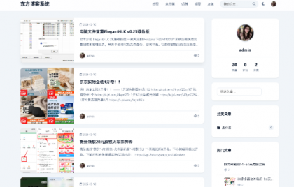 东方博客系统源码分享＋教程-第19张图片