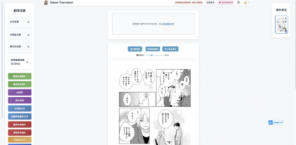漫画翻译工具Saber Translator2.5.1-第21张图片 漫画翻译工具Saber Translator2.5.1-第21张图片