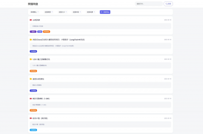 全新轻量化PHP网盘搜索引擎系统源码-第20张图片