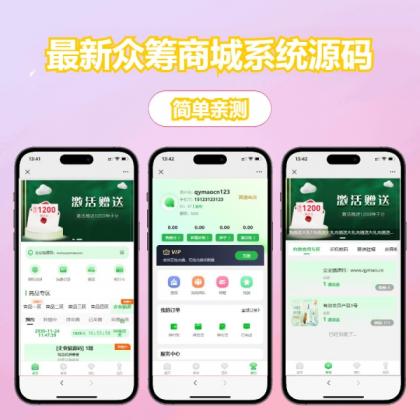 探索最新众筹商城系统，实现订单认购与多多优购，打造独特商城加共识体验。-资源项目网