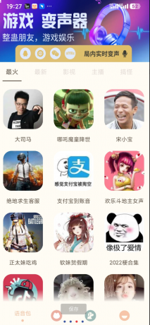 游戏主播必备神器：吃鸡精英变声器，高清无损音效，实时互动开黑必备！-资源项目网