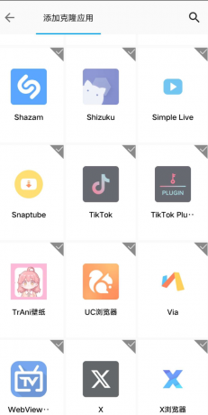 无限应用分身app是一款免费的安卓应用,非常棒的分身APP,操作简单直接添加克隆安装即可-第20张图片 无限应用分身app是一款免费的安卓应用,非常棒的分身APP,操作简单直接添加克隆安装即可-第20张图片