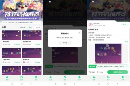 金铲铲阵容推荐，一键获取最佳阵容码！-资源项目网