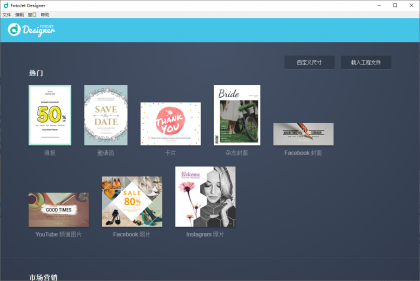 FotoJet Designer v1.4.1 多语种便携版，海报制作新体验！-资源项目网