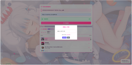 二次元短视频解析系统带卡密验证-第13张图片