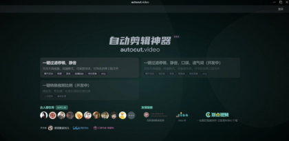 一键视频自动剪辑工具，让剪辑变得简单快捷！-资源项目网