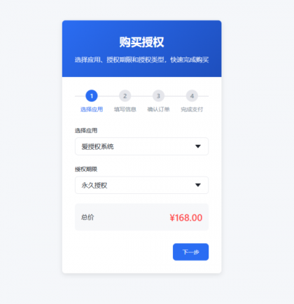 爱授权系统:无需登录,自助购买授权插件(开源)-资源项目网