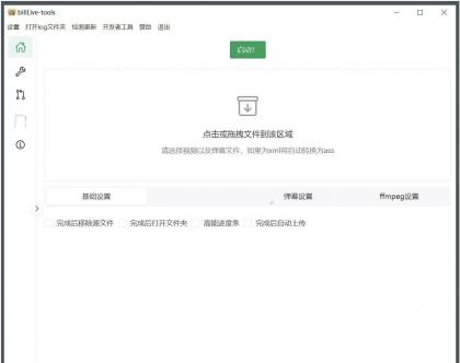 BiliLive-tools (B站录播工具) v3.3.0 免费绿色版-资源项目网