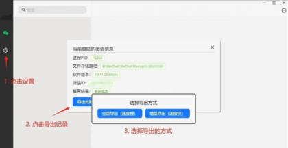 wechat Data Backup v1.2.4 一键备份微信聊天记录的工具-第14张图片