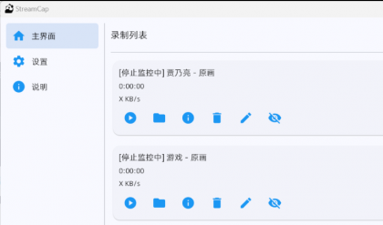 全平台直播录制app,批量录制、循环监控、定时任务和自动转码功能一应俱全。-资源项目网